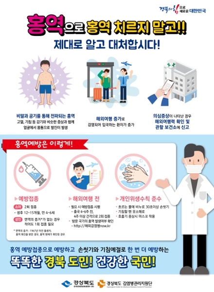 홍역 예방 카드뉴스