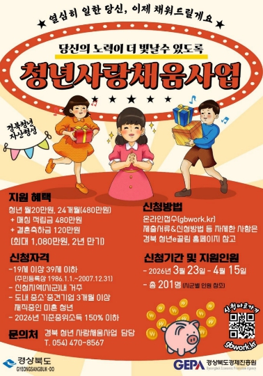 ‘경북 청년 사랑채움사업’으로 자산 UP